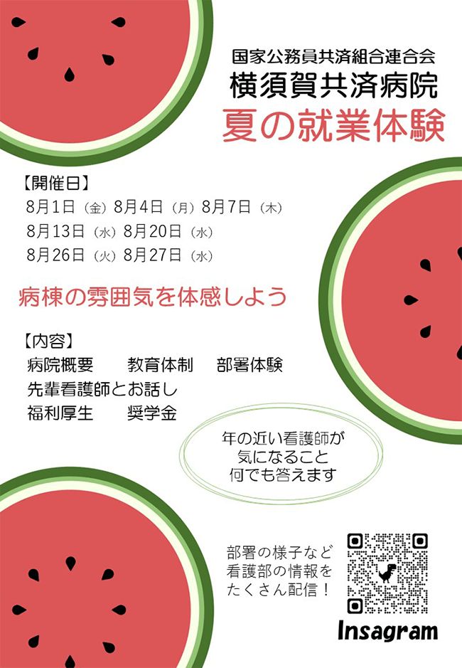 夏の就業体験