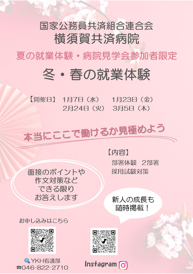 冬・春の就業体験