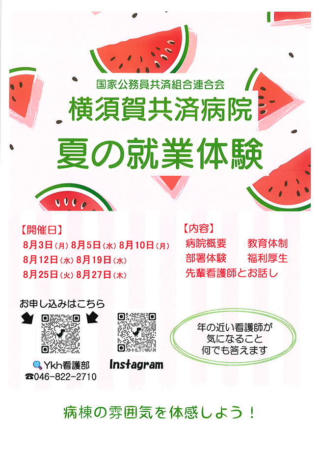 夏の就業体験